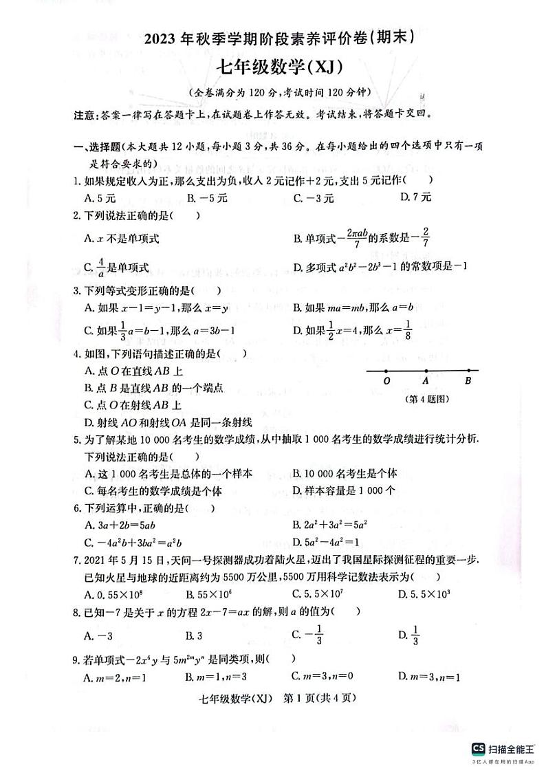 广西壮族自治区+来宾市2023-2024学年七年级上学期期末素养评价数学试卷第1页