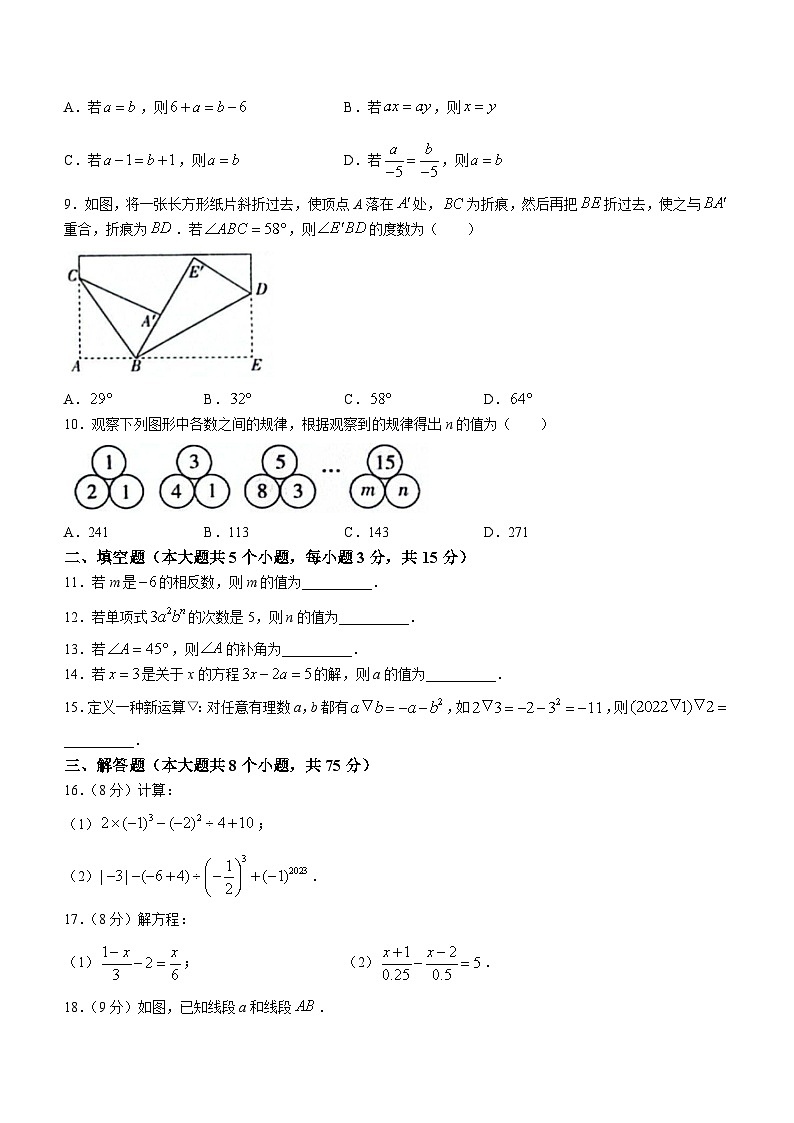 吉林省松原市长岭县2023-2024学年七年级上学期数学期末试题第2页