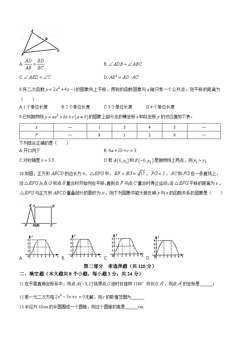 吉林省通化市梅河口市2023-2024学年九年级上学期期末数学试题第2页