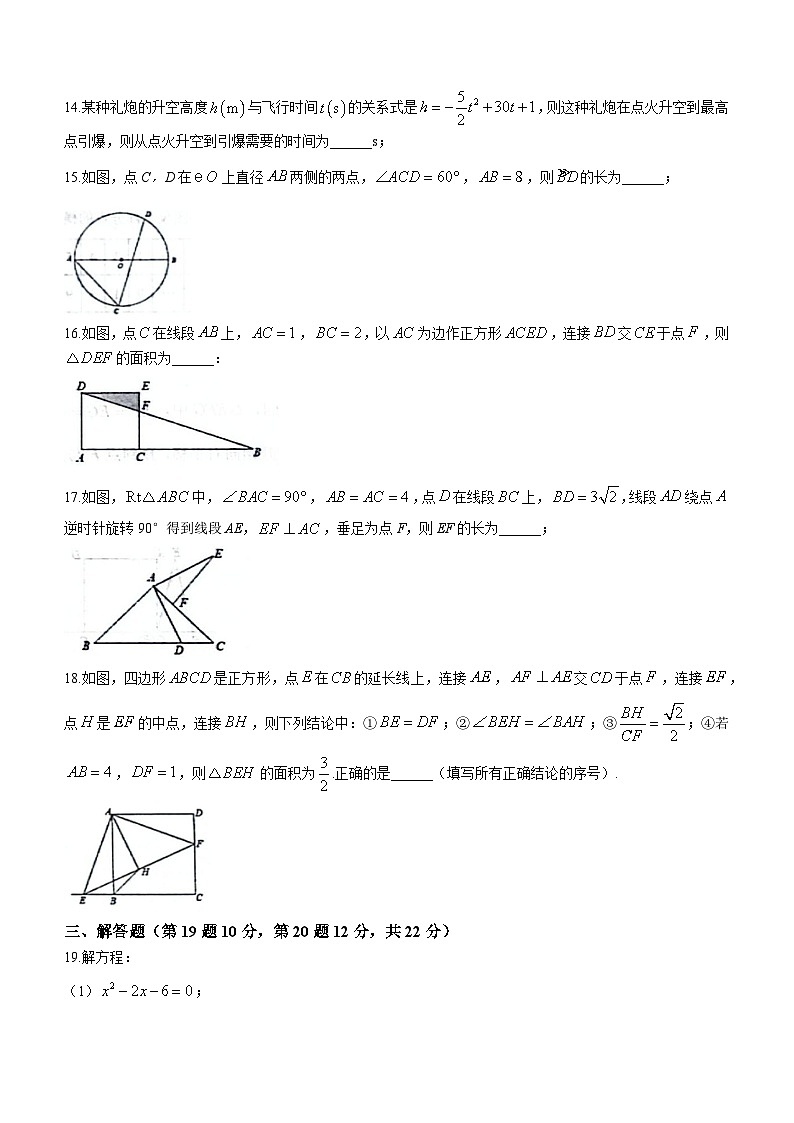 吉林省通化市梅河口市2023-2024学年九年级上学期期末数学试题第3页