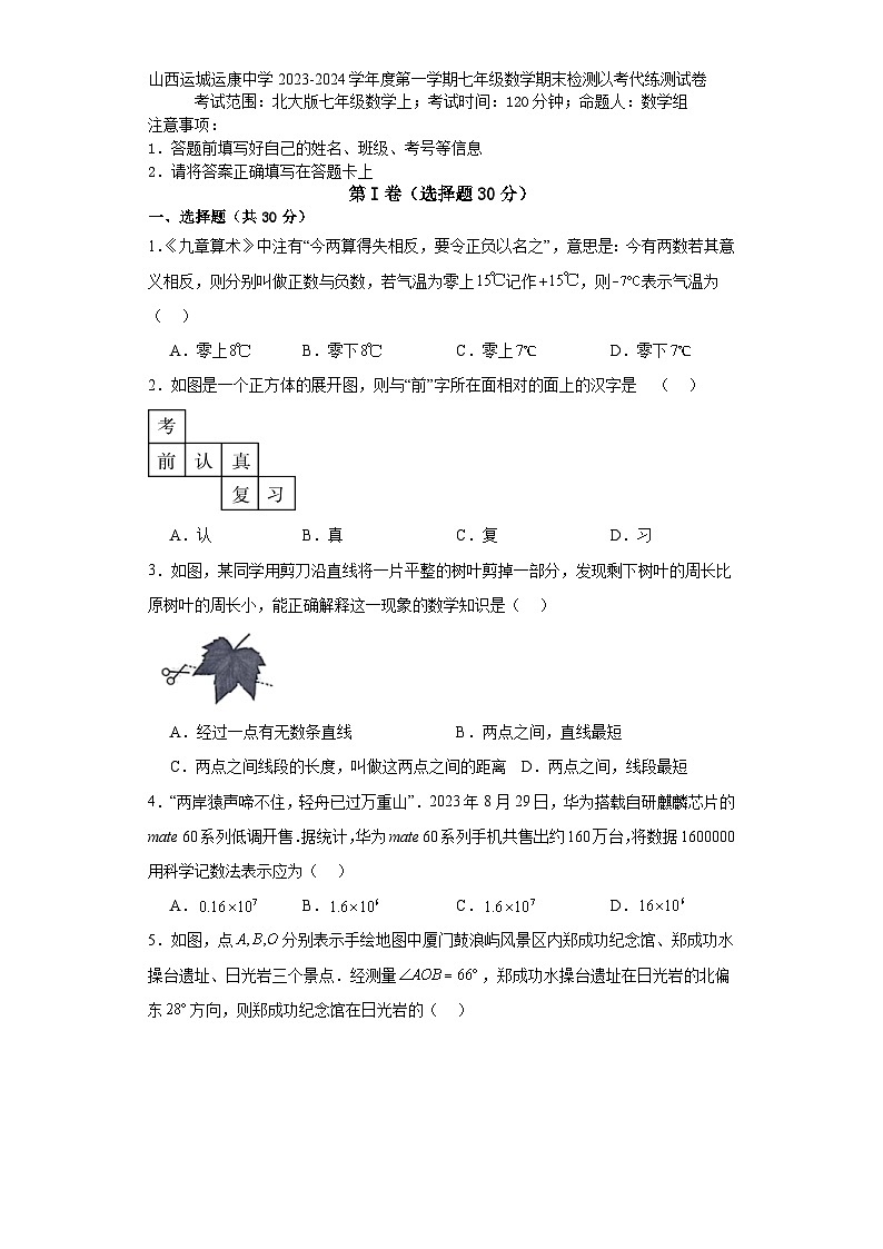山西省运城市运康中学校2023-2024学年上学期七年级数学期末检测以考代练测试卷第1页