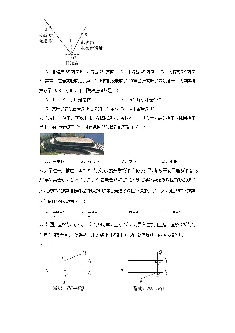 山西省运城市运康中学校2023-2024学年上学期七年级数学期末检测以考代练测试卷第2页