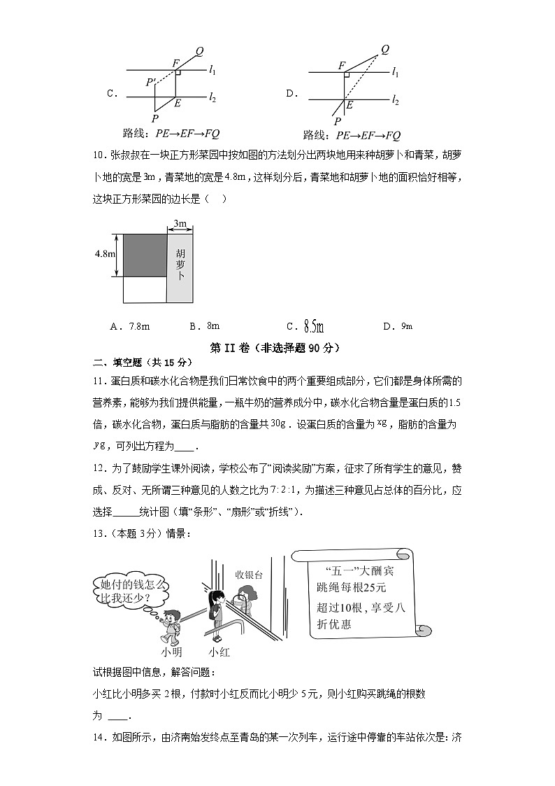 山西省运城市运康中学校2023-2024学年上学期七年级数学期末检测以考代练测试卷第3页