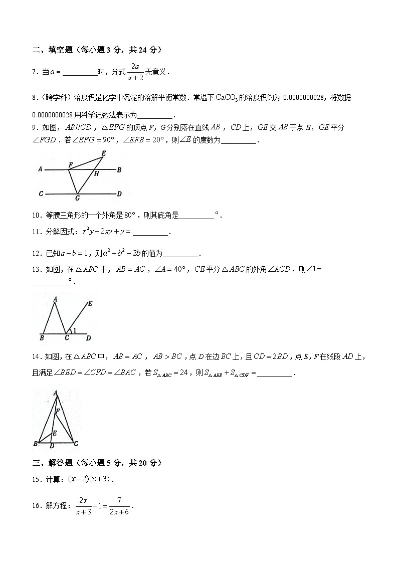 吉林省松原市长岭县2023-2024学年八年级上学期期末数学试题02