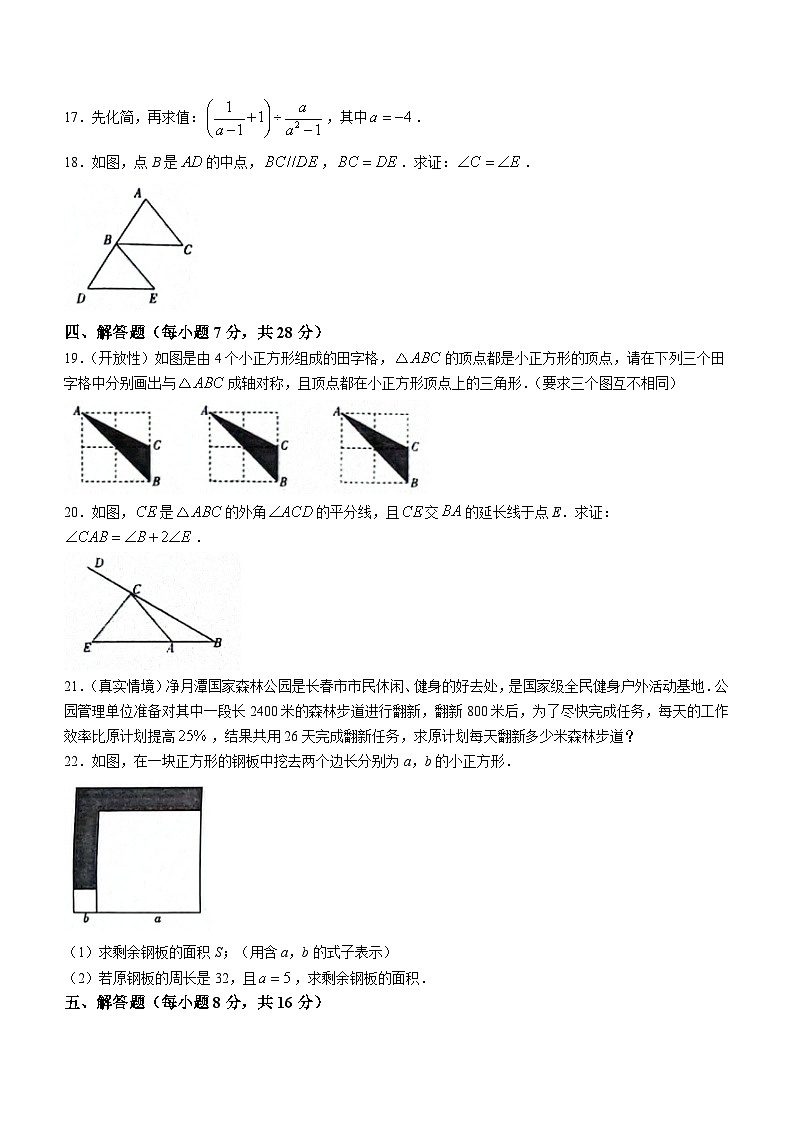 吉林省松原市长岭县2023-2024学年八年级上学期期末数学试题03
