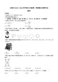 甘肃省白银市2023-2024学年九年级上学期期末数学试题