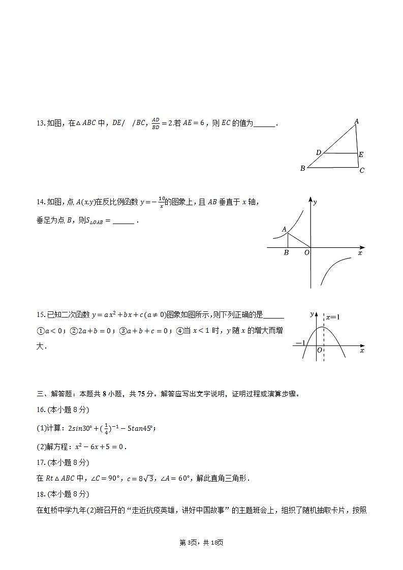 2022-2023学年广东省河源市源城区碧桂园学校九年级（上）期末数学试卷（含解析）第3页