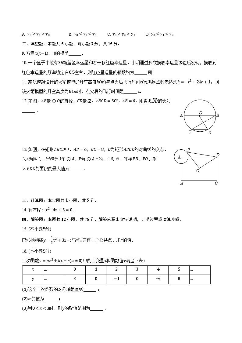 2023-2024学年陕西省商洛市商南县金丝峡中学九年级（上）期末数学试卷（含解析）第2页