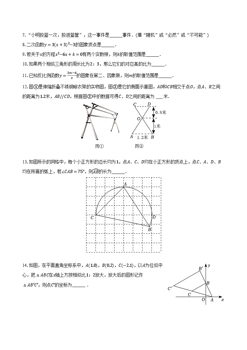 2022-2023学年吉林省白山市靖宇县榆树川学校九年级（上）期末数学试卷（含解析）第2页