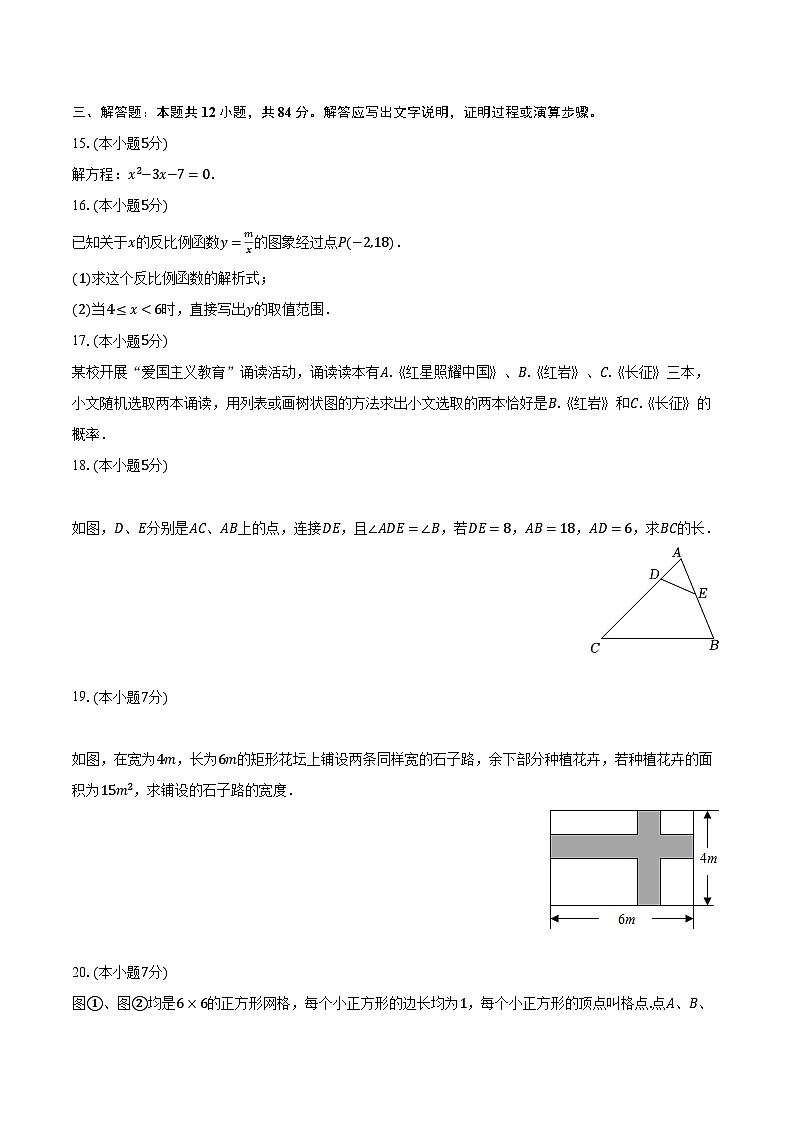 2022-2023学年吉林省白山市靖宇县榆树川学校九年级（上）期末数学试卷（含解析）第3页