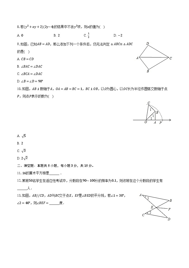2022-2023学年内蒙古乌海市海南区八年级（上）期末数学试卷（含解析）第2页
