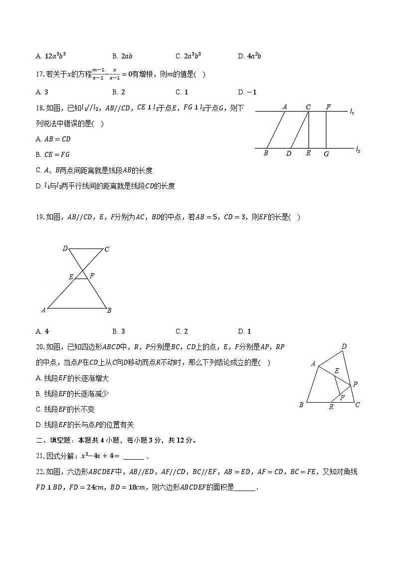 2022-2023学年山东省泰安市泰山区英雄山中学八年级（上）期末数学试卷（五四学制）（含解析）第3页
