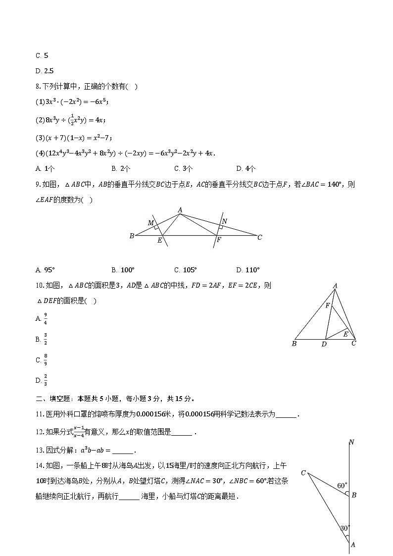 2022-2023学年新疆乌鲁木齐七十中八年级（上）期末数学试卷（含解析）第2页