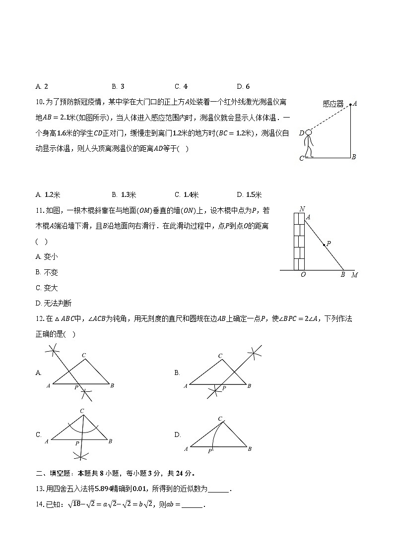 2022-2023学年河北省秦皇岛市昌黎县八年级（上）期末数学试卷（含解析）第2页