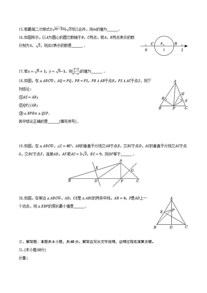 2022-2023学年河北省秦皇岛市昌黎县八年级（上）期末数学试卷（含解析）第3页