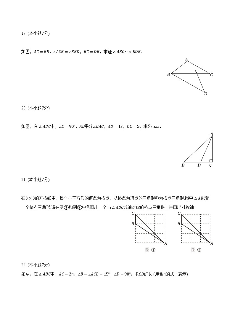 2023-2024学年吉林省吉林市丰满区八年级（上）期末数学试卷（含解析）03