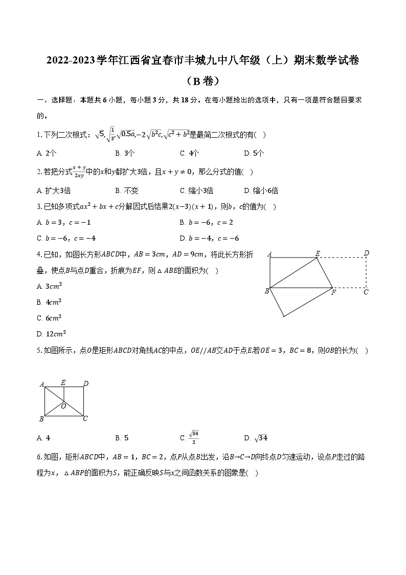 2022-2023学年江西省宜春市丰城九中八年级（上）期末数学试卷（B卷）（含解析）01