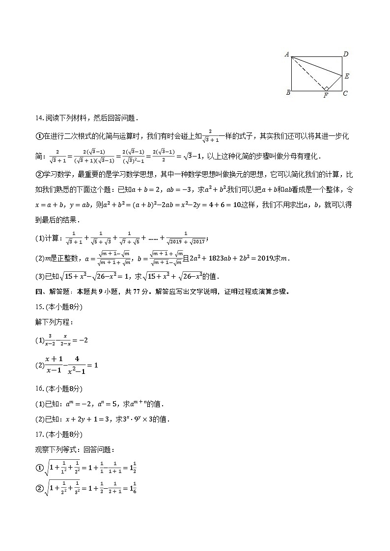 2022-2023学年江西省宜春市丰城九中八年级（上）期末数学试卷（B卷）（含解析）03