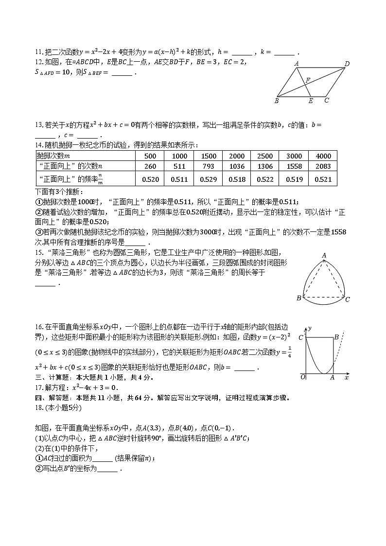 2023-2024学年北京八十中九年级（上）月考数学试卷（12月份）（含解析）第2页