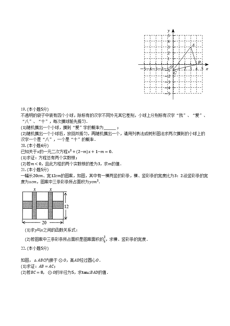 2023-2024学年北京八十中九年级（上）月考数学试卷（12月份）（含解析）第3页