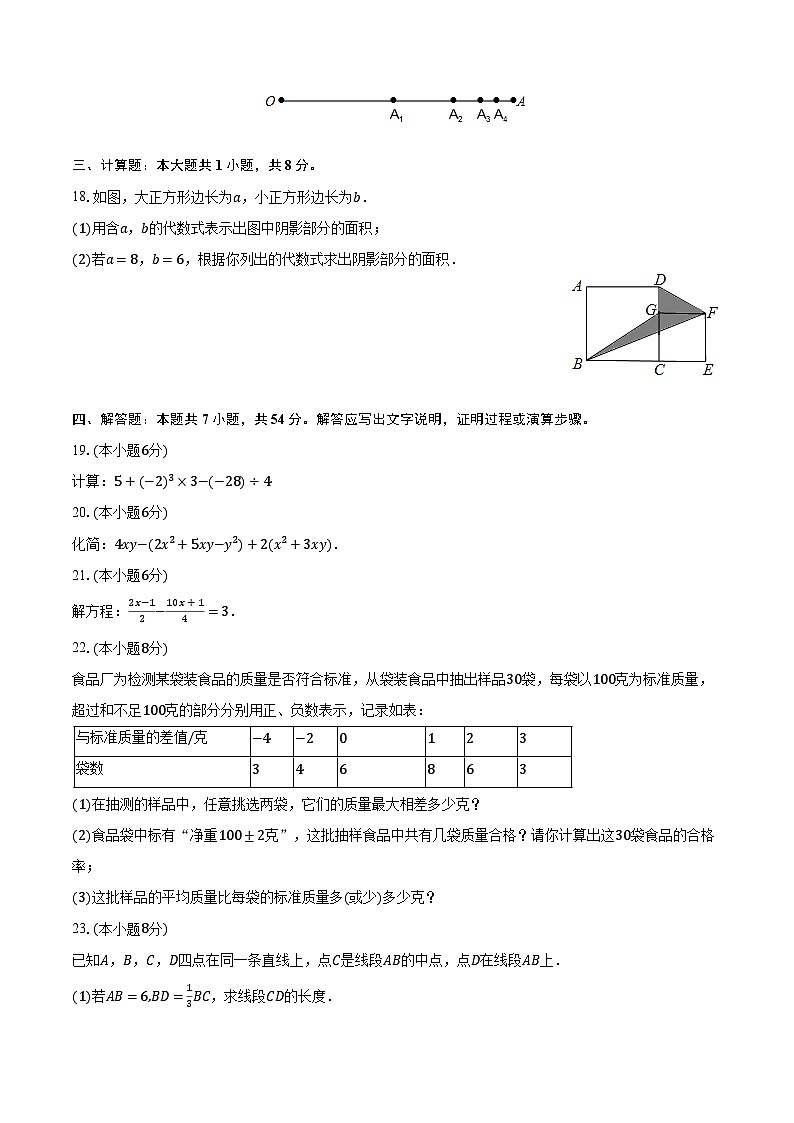 2022-2023学年广东省东莞市石碣镇七年级（上）期末数学试卷（含解析）03
