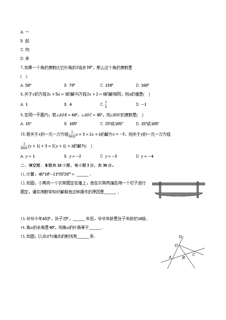 2022-2023学年内蒙古通辽市霍林郭勒五中七年级（上）期末数学试卷（含解析）第2页