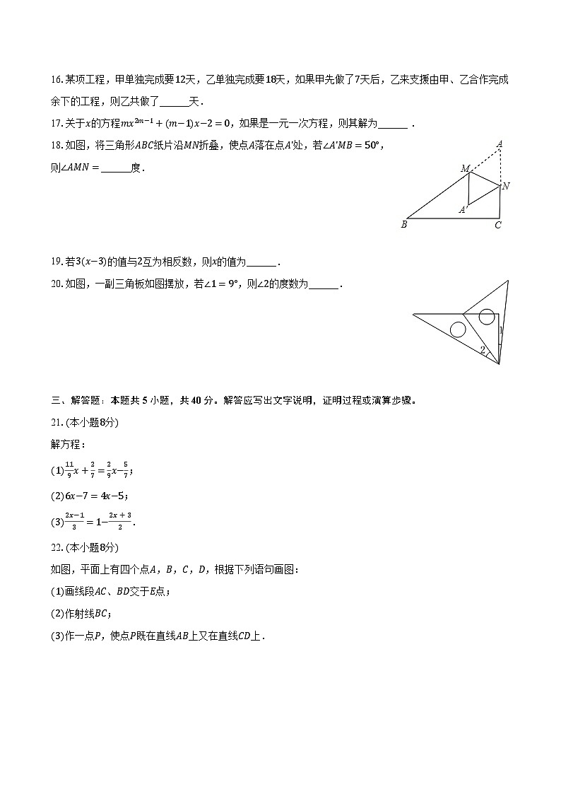 2022-2023学年内蒙古通辽市霍林郭勒五中七年级（上）期末数学试卷（含解析）第3页