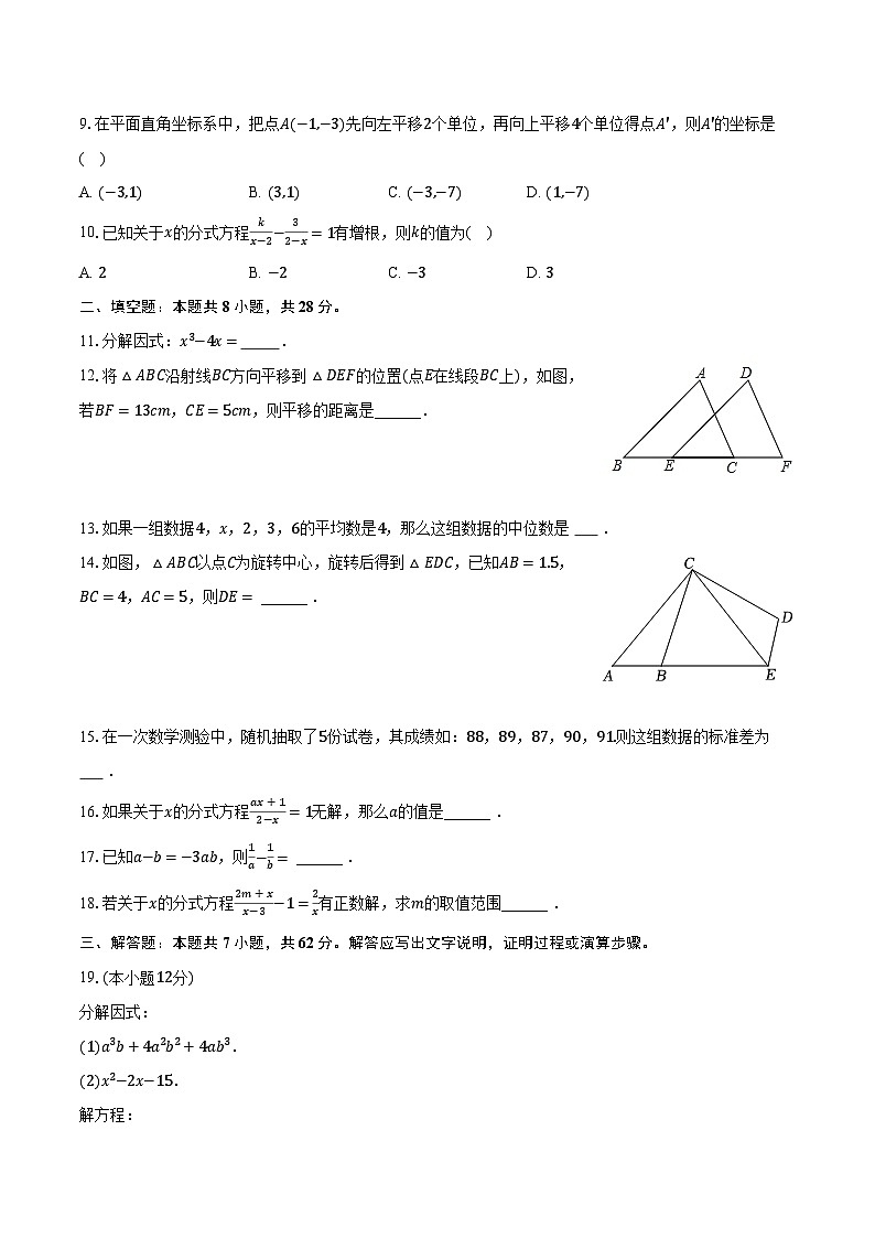 2023-2024学年山东省东营市东营区胜利一中八年级（上）期中数学试卷（五四学制）（含解析）第2页