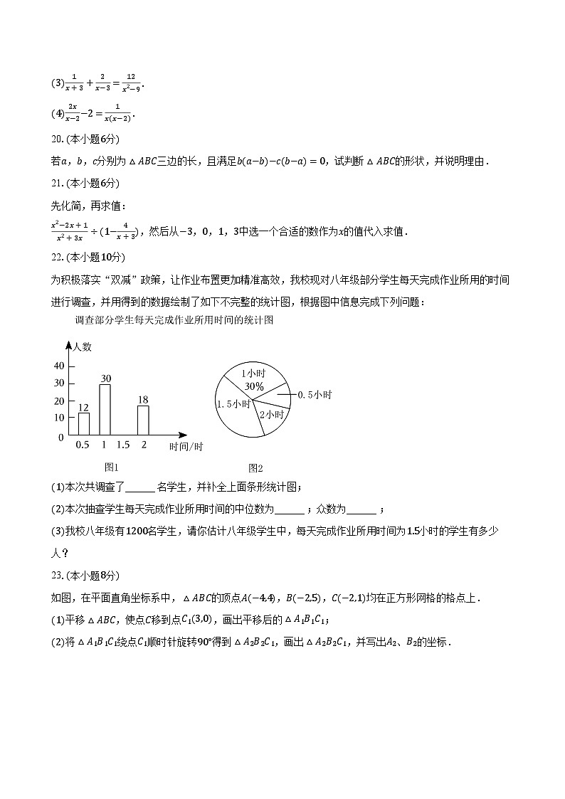 2023-2024学年山东省东营市东营区胜利一中八年级（上）期中数学试卷（五四学制）（含解析）第3页
