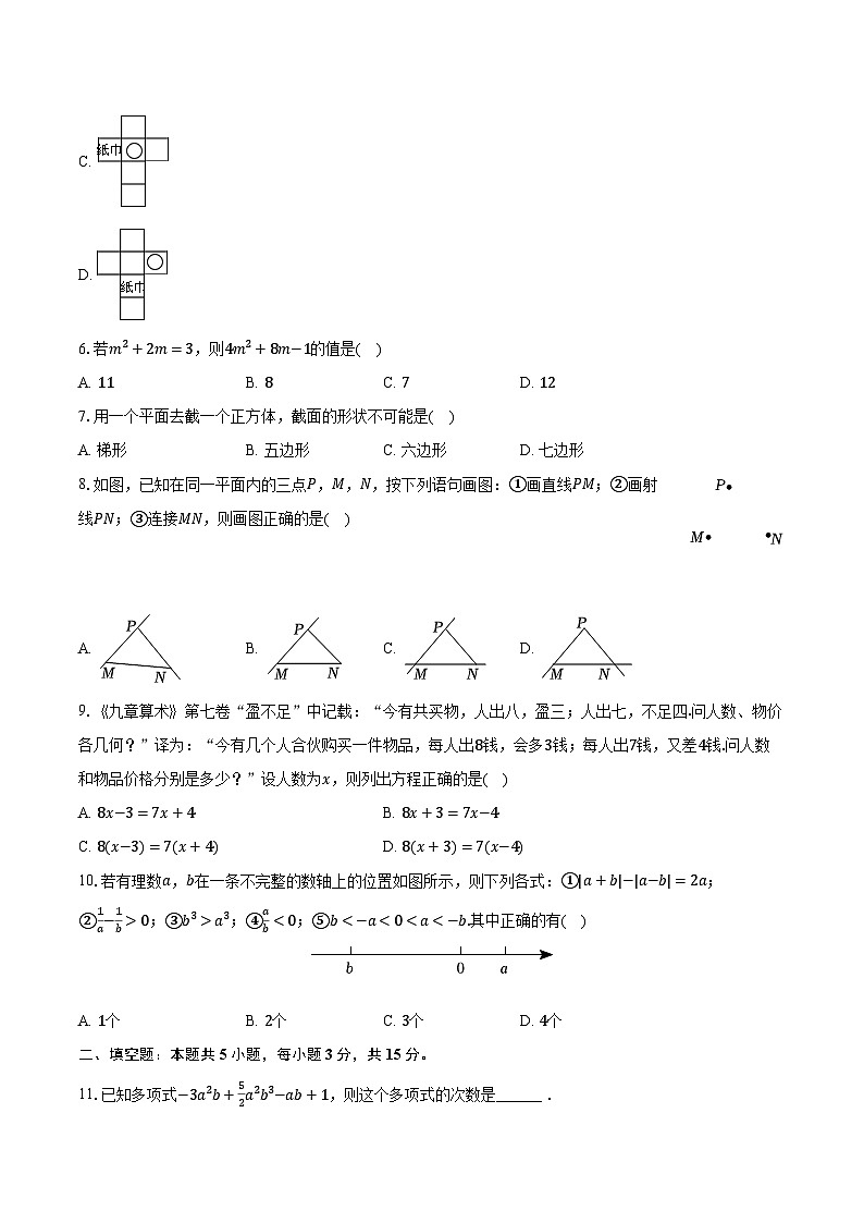 2023-2024学年广东省深圳市福田区红岭中学七年级（上）月考数学试卷（12月份）（含解析）第2页