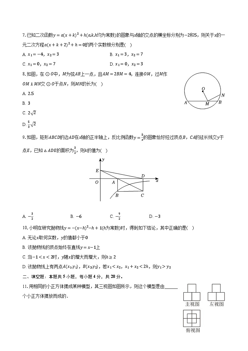 2022-2023学年山东省淄博市淄川中学九年级（上）期末数学试卷（五四学制）（含解析）第2页