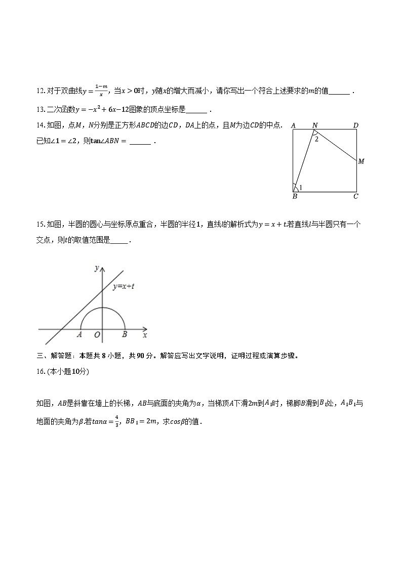 2022-2023学年山东省淄博市淄川中学九年级（上）期末数学试卷（五四学制）（含解析）第3页