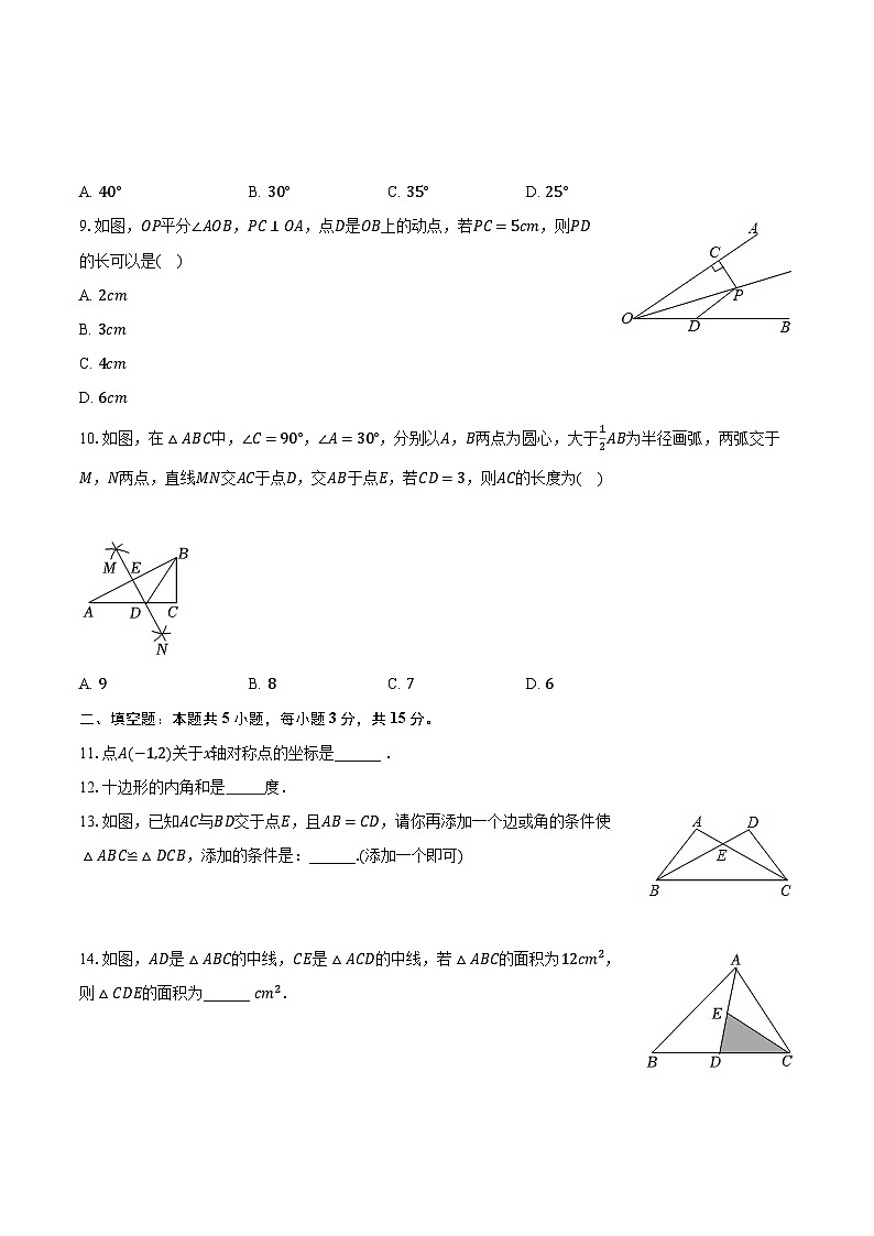 2023-2024学年广东省惠州市博罗中学八年级（上）期中数学试卷（含解析）第2页