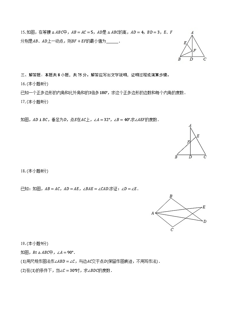 2023-2024学年广东省惠州市博罗中学八年级（上）期中数学试卷（含解析）第3页
