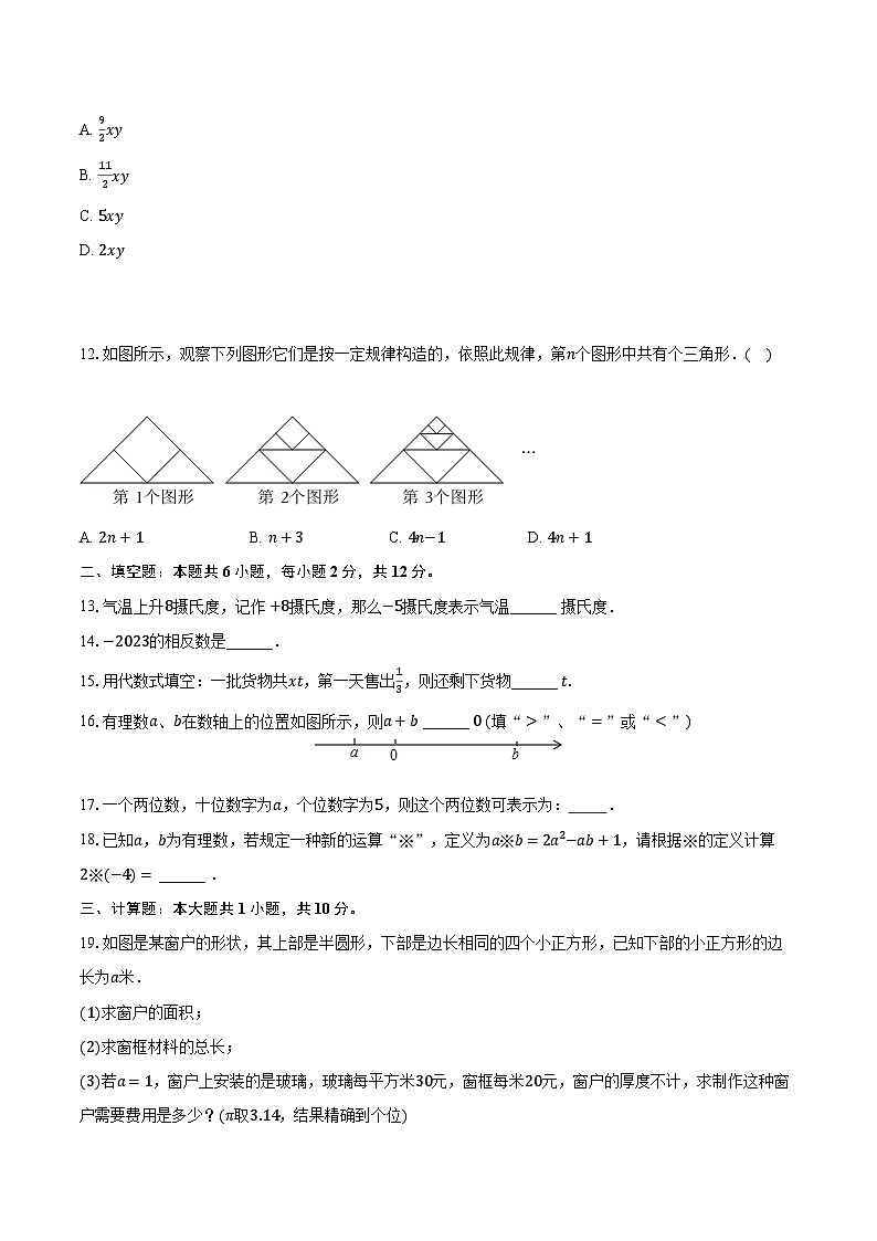 2023-2024学年广西来宾三中七年级（上）期中数学试卷（含解析）02