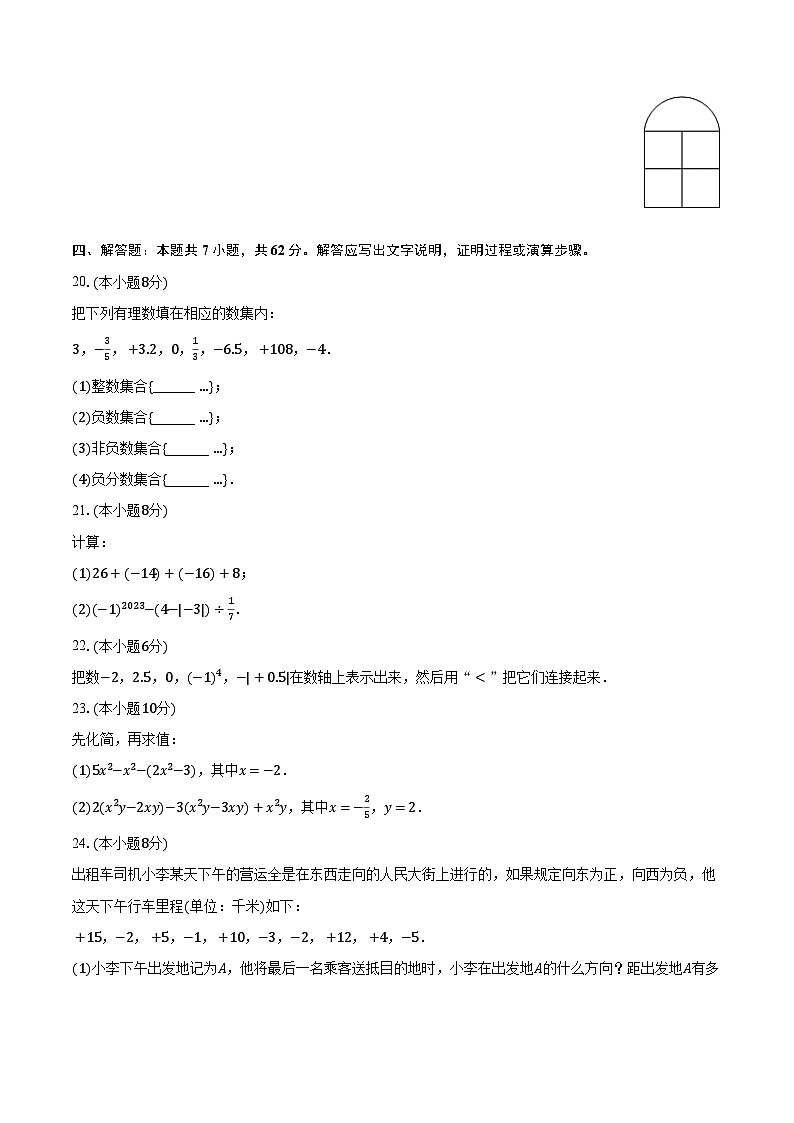 2023-2024学年广西来宾三中七年级（上）期中数学试卷（含解析）03