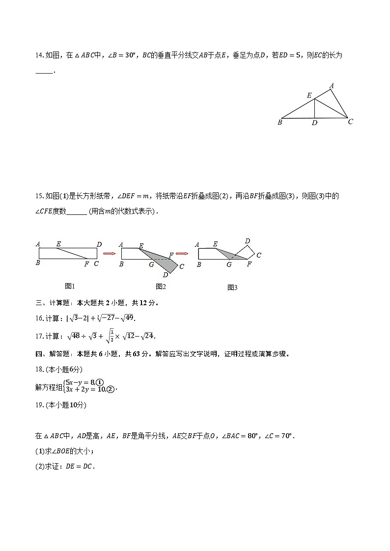 +内蒙古乌海市海南区2022-2023学年八年级上学期期末数学试卷+第3页