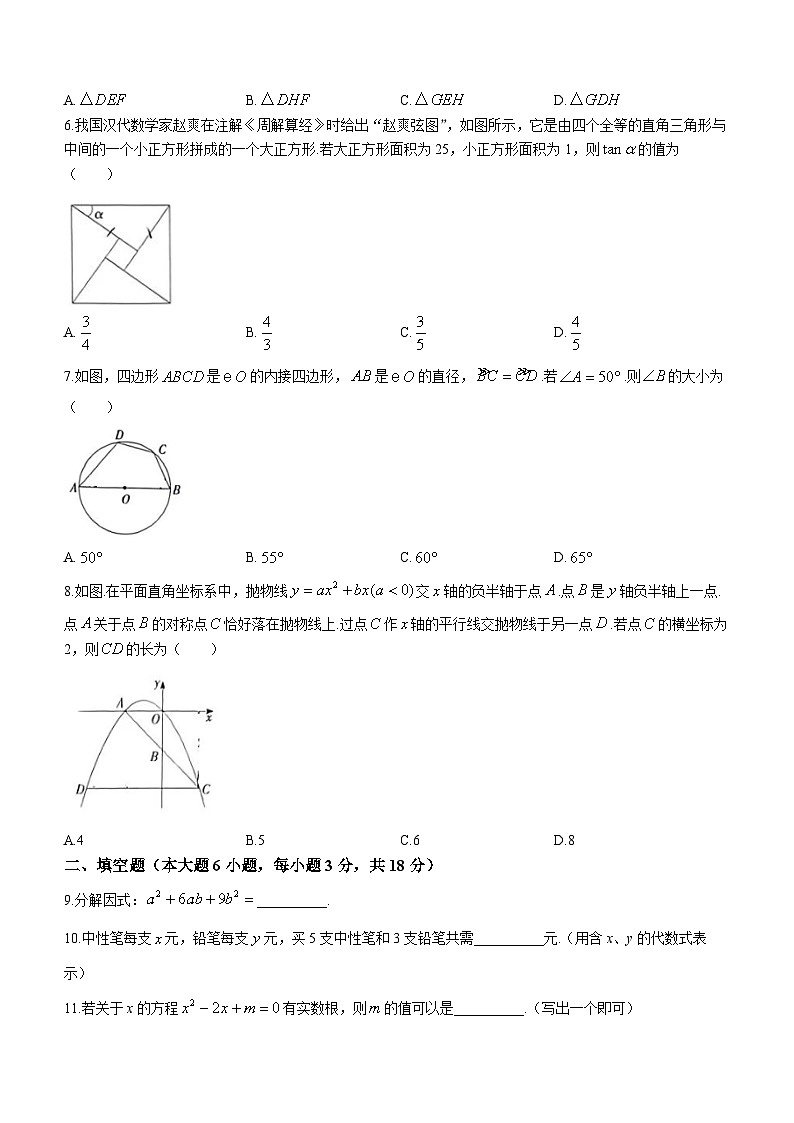 吉林省长春市宽城区2023-2024学年九年级上学期期末数学试题02