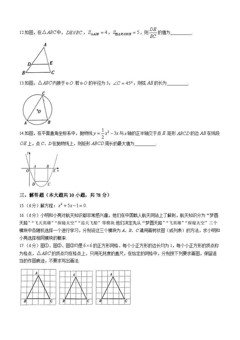 吉林省长春市宽城区2023-2024学年九年级上学期期末数学试题03