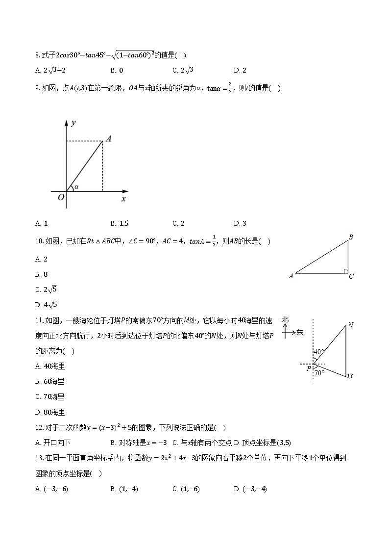 2022-2023学年山东省泰安市泰山实验中学九年级（上）期末数学试卷（五四学制）（含解析）03