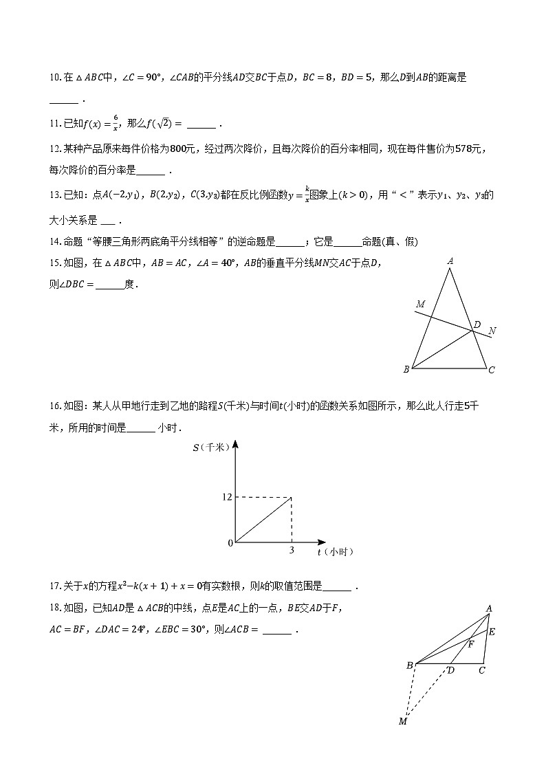2023-2024学年上海市宝山区杨行中学八年级（上）第二次月考数学试卷（含解析）02