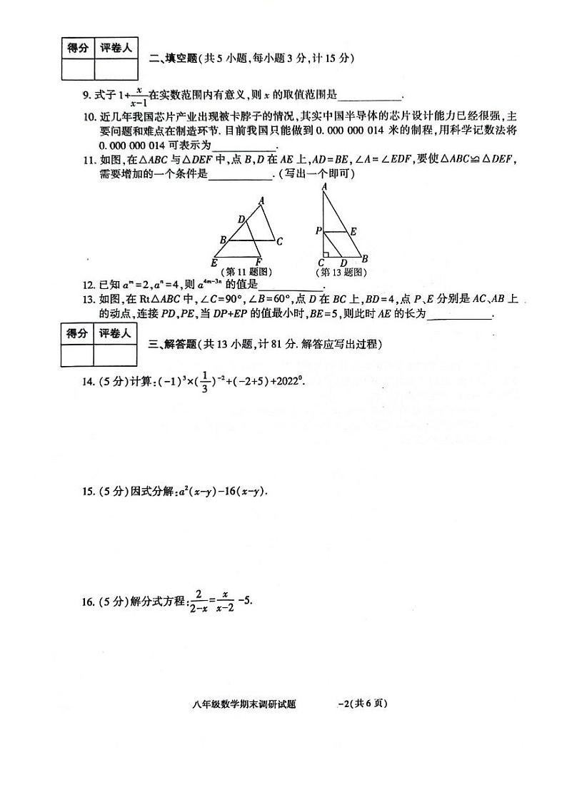 陕西省商洛市洛南县城关中学2023-2024学年八年级上学期1月期末数学试题第2页