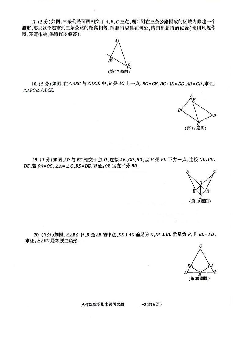 陕西省商洛市洛南县城关中学2023-2024学年八年级上学期1月期末数学试题第3页