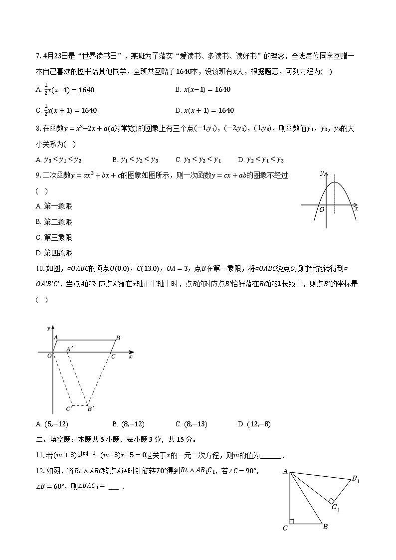 2023-2024学年河南省许昌二中九年级（上）期中数学试卷（含解析）02