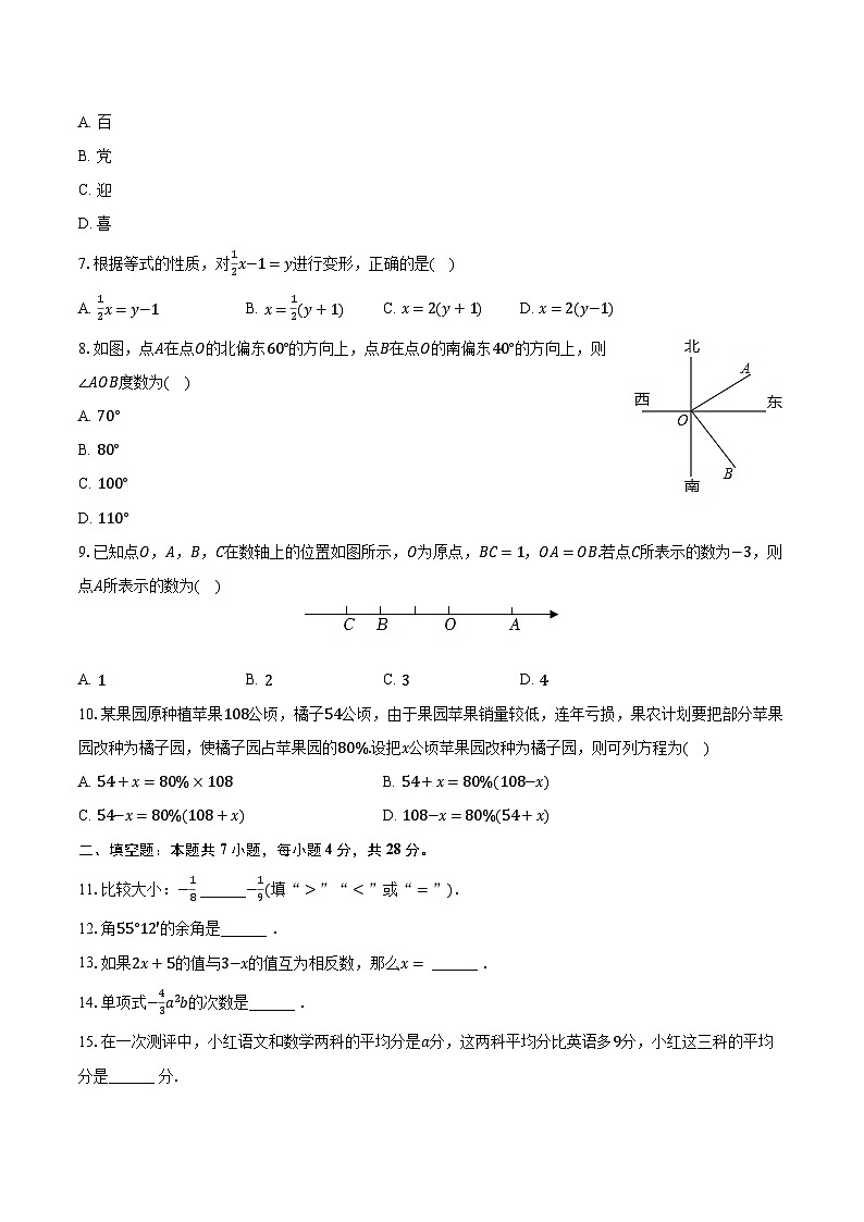2022-2023学年广东省东莞市清溪镇七年级（上）期末数学试卷（含解析）第2页
