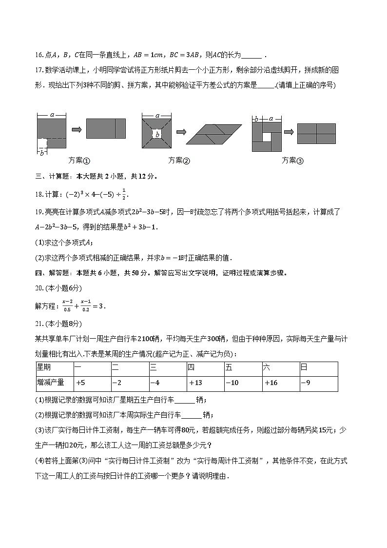 2022-2023学年广东省东莞市清溪镇七年级（上）期末数学试卷（含解析）第3页