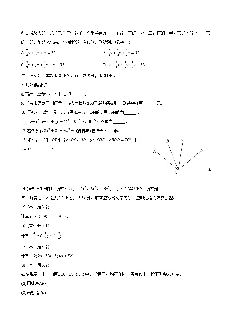 2022-2023学年吉林省延边州七年级（上）期末数学试卷（含解析）02