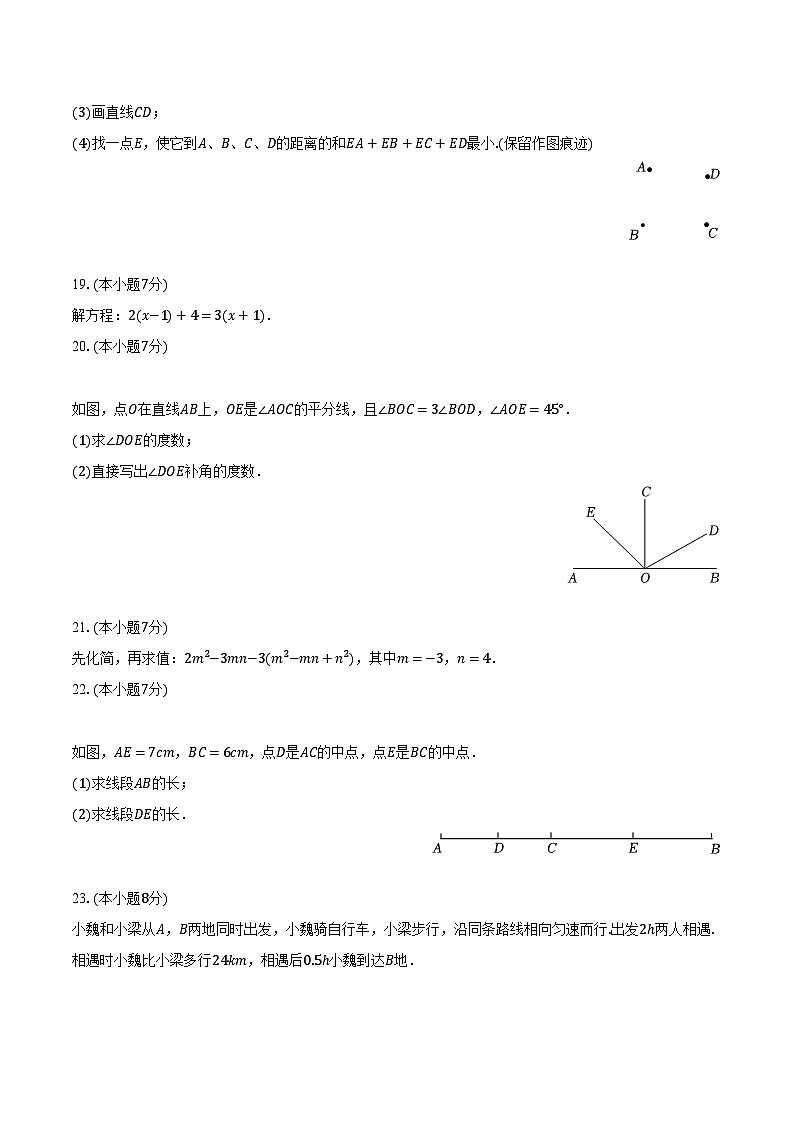 2022-2023学年吉林省延边州七年级（上）期末数学试卷（含解析）03