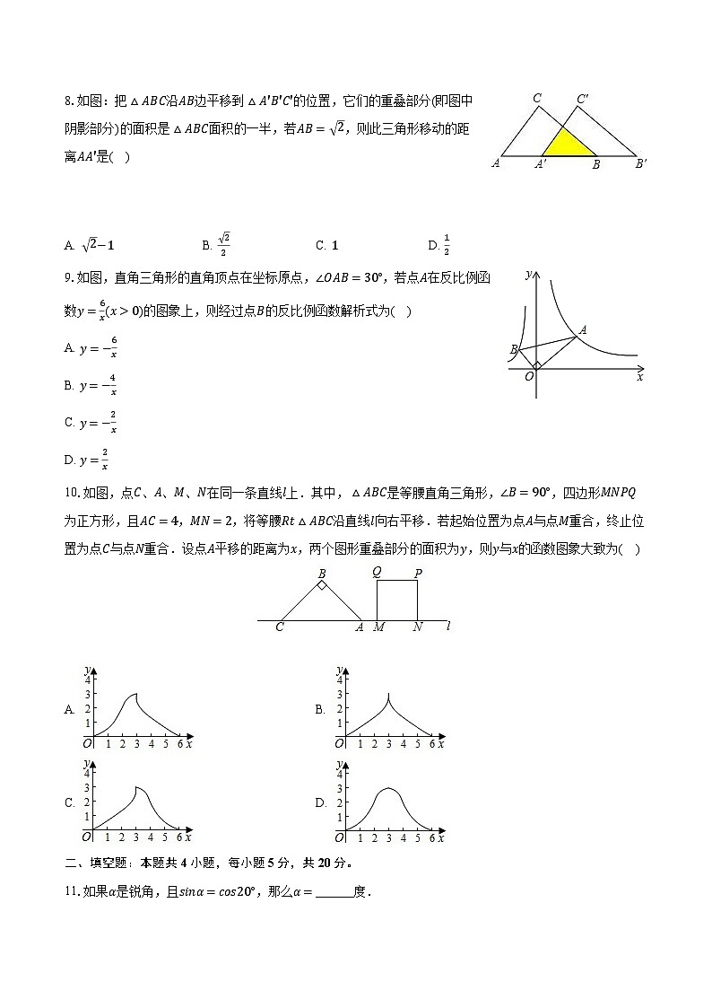 2023-2024学年安徽省清华附中合肥学校九年级（上）段考数学试卷（12月份）（含解析）02