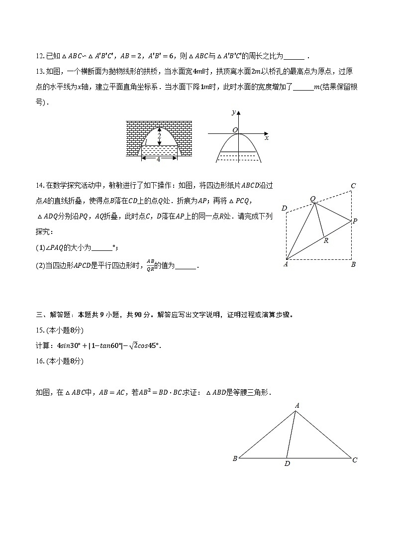 2023-2024学年安徽省清华附中合肥学校九年级（上）段考数学试卷（12月份）（含解析）03